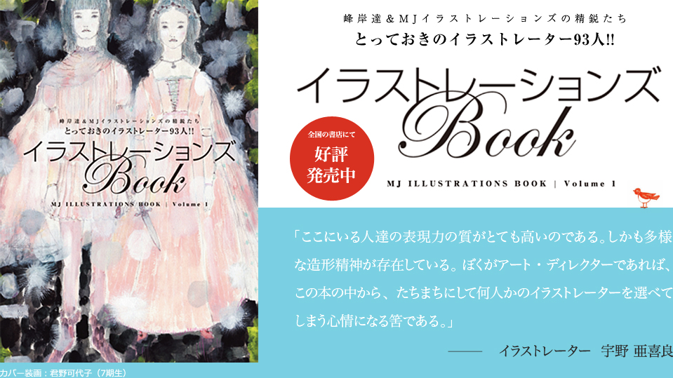 イラストレーションズBOOK　好評発売中