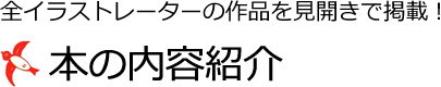 本の内容紹介